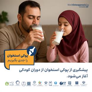 پوکی استخوان را جدی بگیریم 6